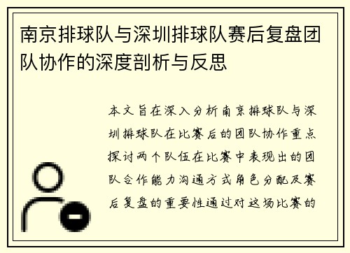 南京排球队与深圳排球队赛后复盘团队协作的深度剖析与反思