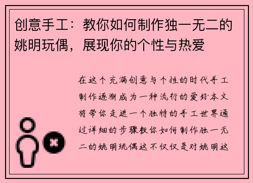 创意手工：教你如何制作独一无二的姚明玩偶，展现你的个性与热爱
