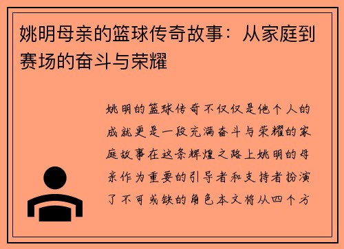 姚明母亲的篮球传奇故事：从家庭到赛场的奋斗与荣耀